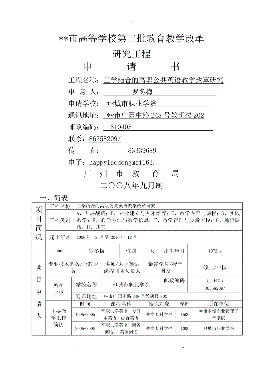 广州市教育教学改革_第1页