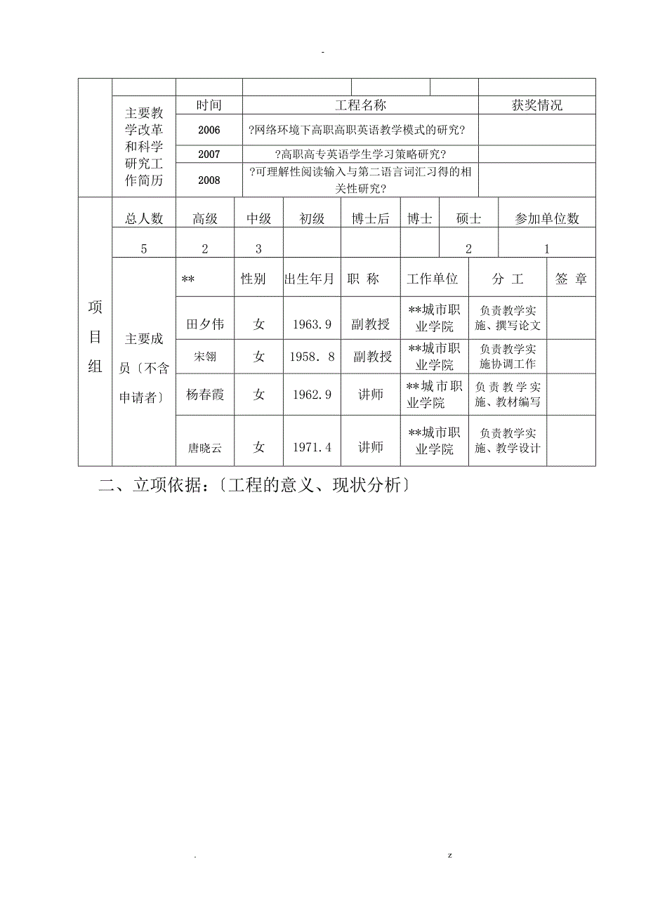 广州市教育教学改革_第2页