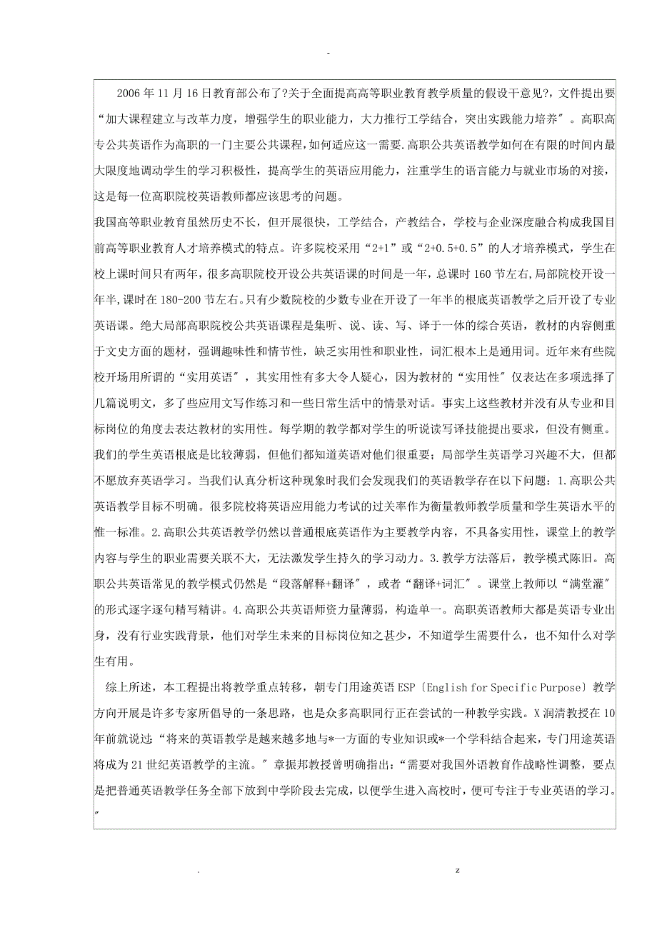 广州市教育教学改革_第3页