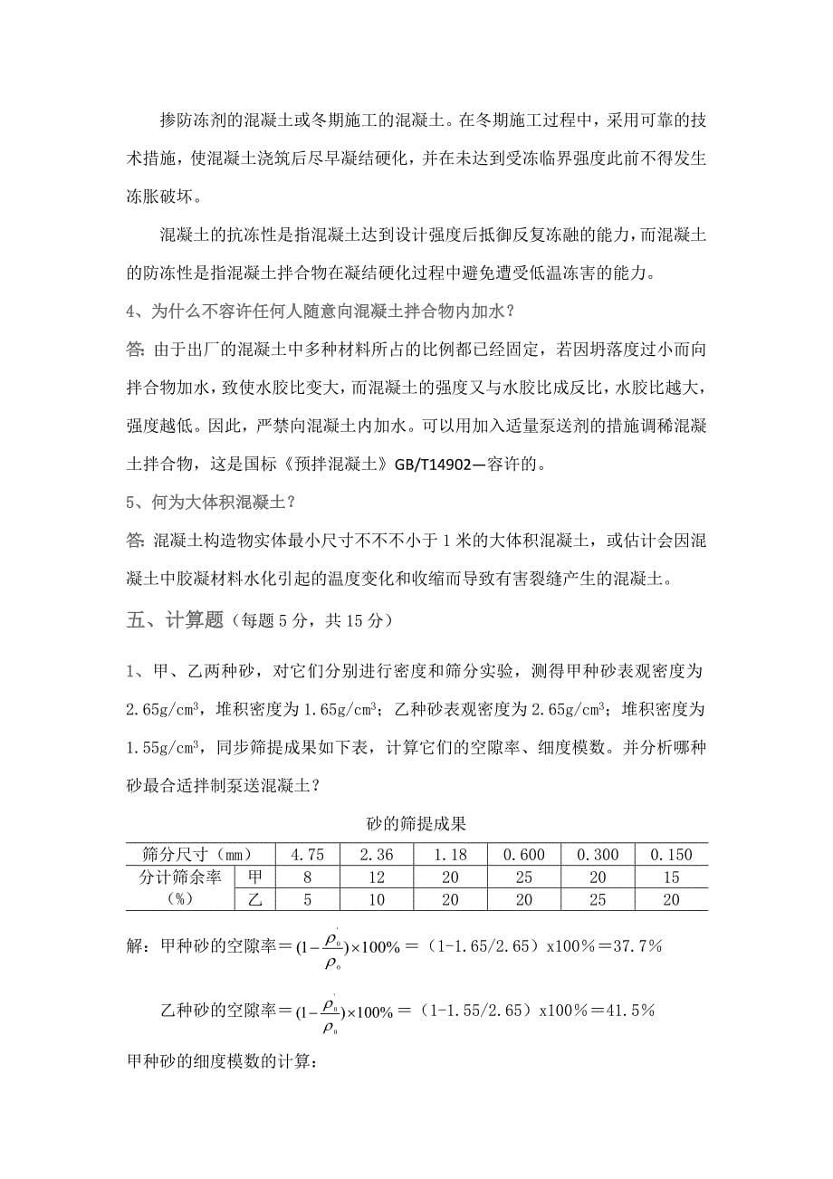 公司考试题一答案-Microsoft-Word-文档_第5页