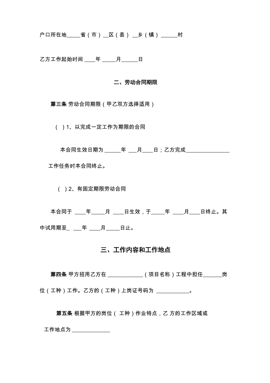 劳动合同范本(北京地铁)_第3页