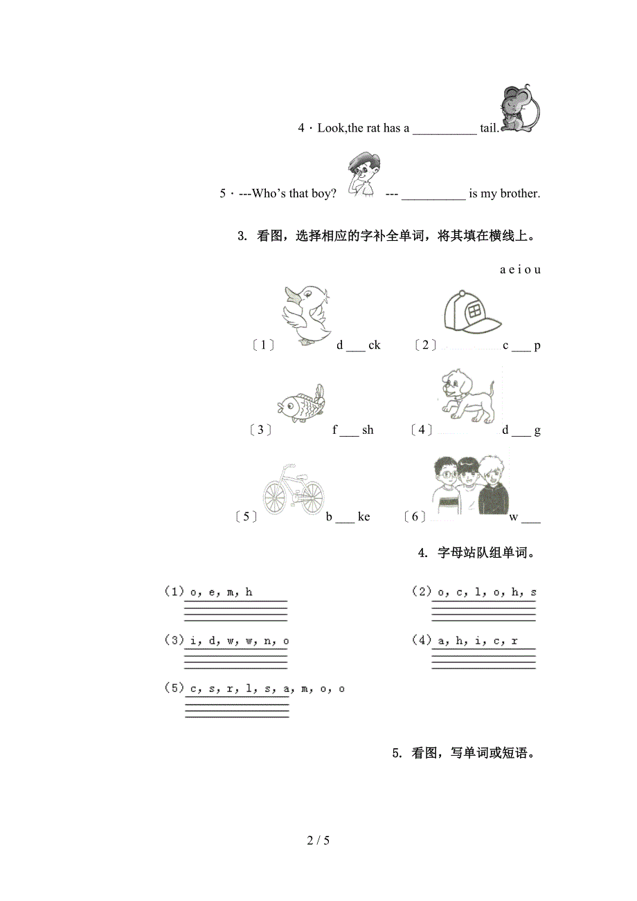 人教PEP版四年级英语上学期单词拼写专项水平练习_第2页