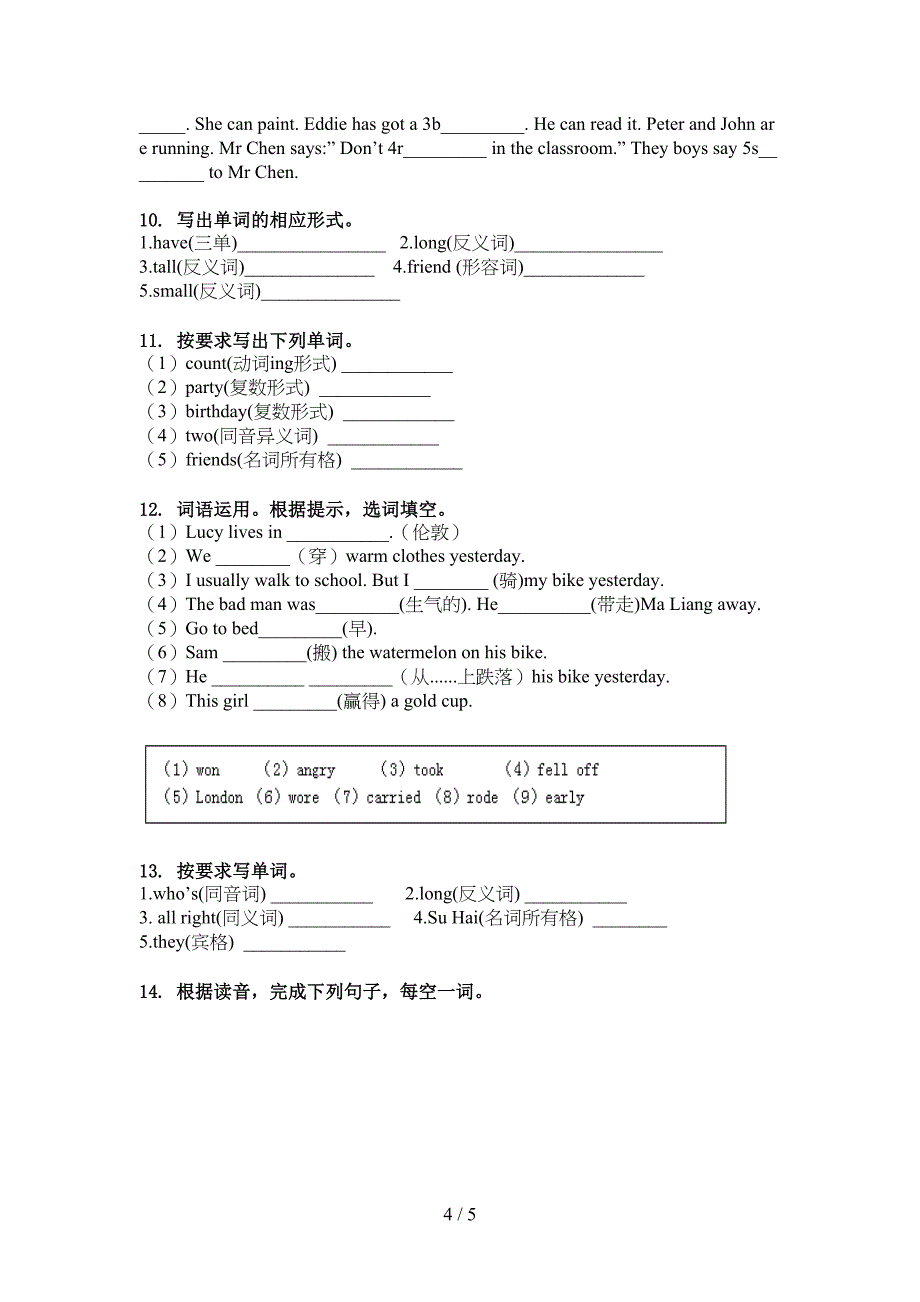 人教PEP版四年级英语上学期单词拼写专项水平练习_第4页