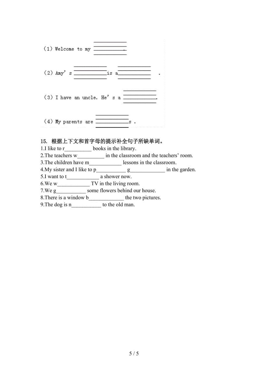 人教PEP版四年级英语上学期单词拼写专项水平练习_第5页