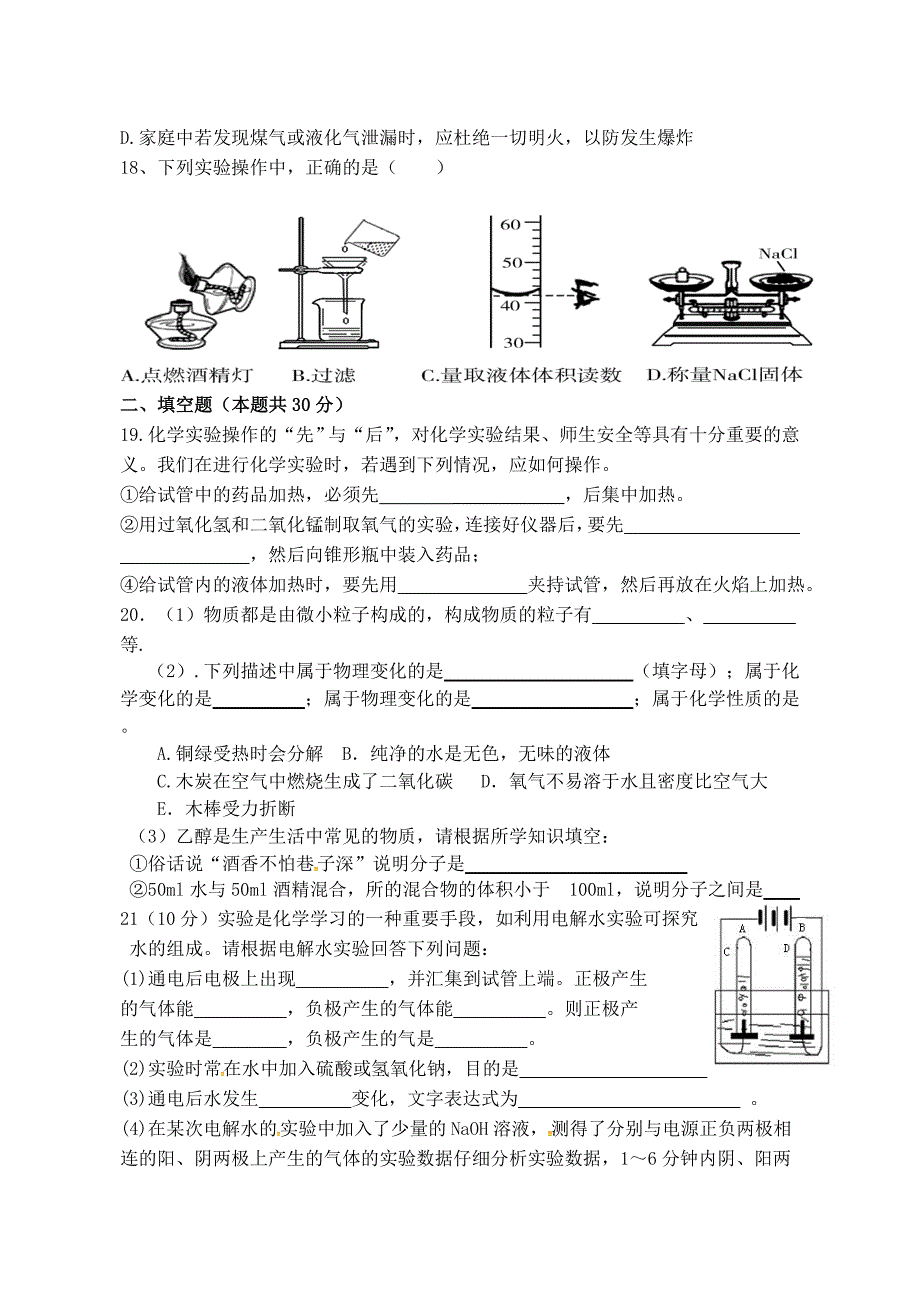 江苏省宿迁市泗洪县九年级化学练习9水分子的变化无答案通用_第3页