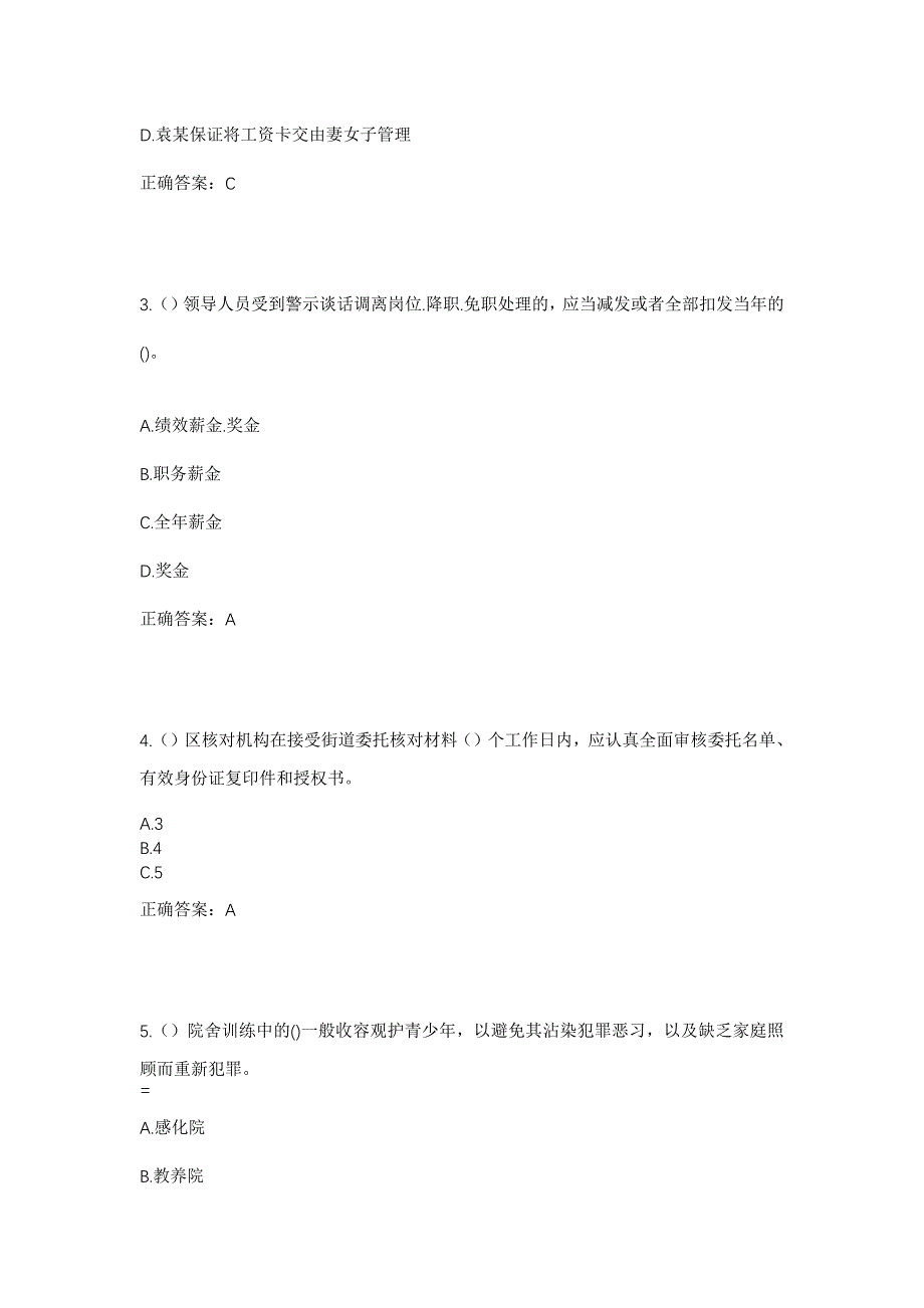 2023年山西省阳泉市盂县梁家寨乡椿树底村社区工作人员考试模拟题及答案_第2页