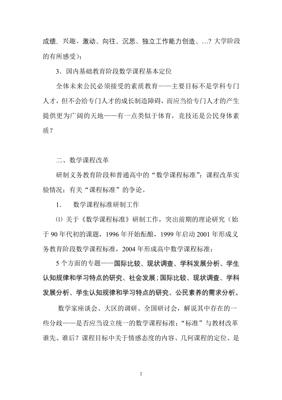 基础教育阶段数学课程改革.doc_第2页