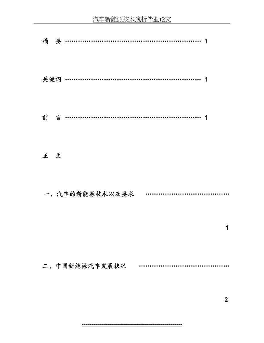 汽车新能源技术浅析毕业论文_第5页