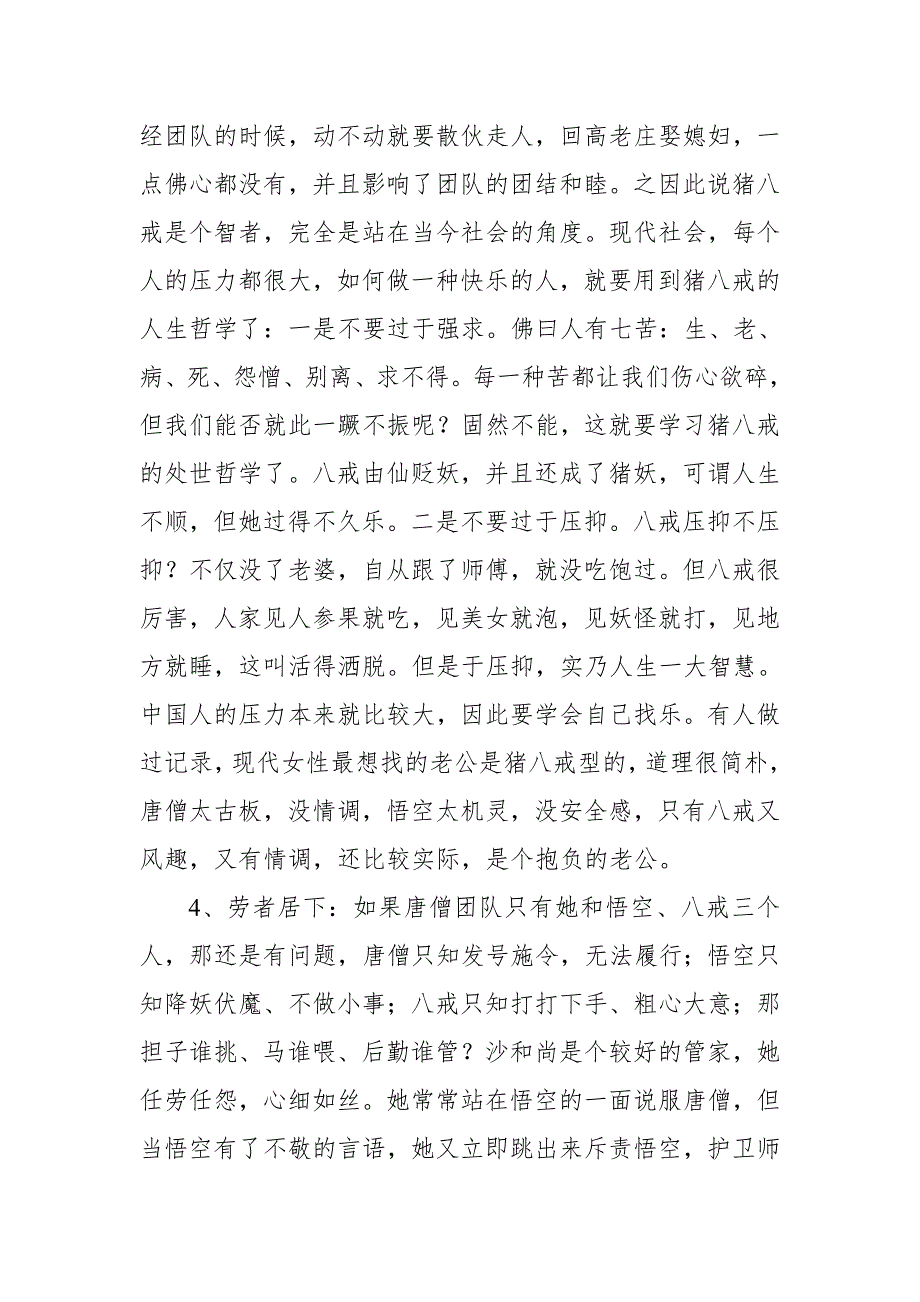 唐僧师徒西天取经团队给我们的启示_第4页