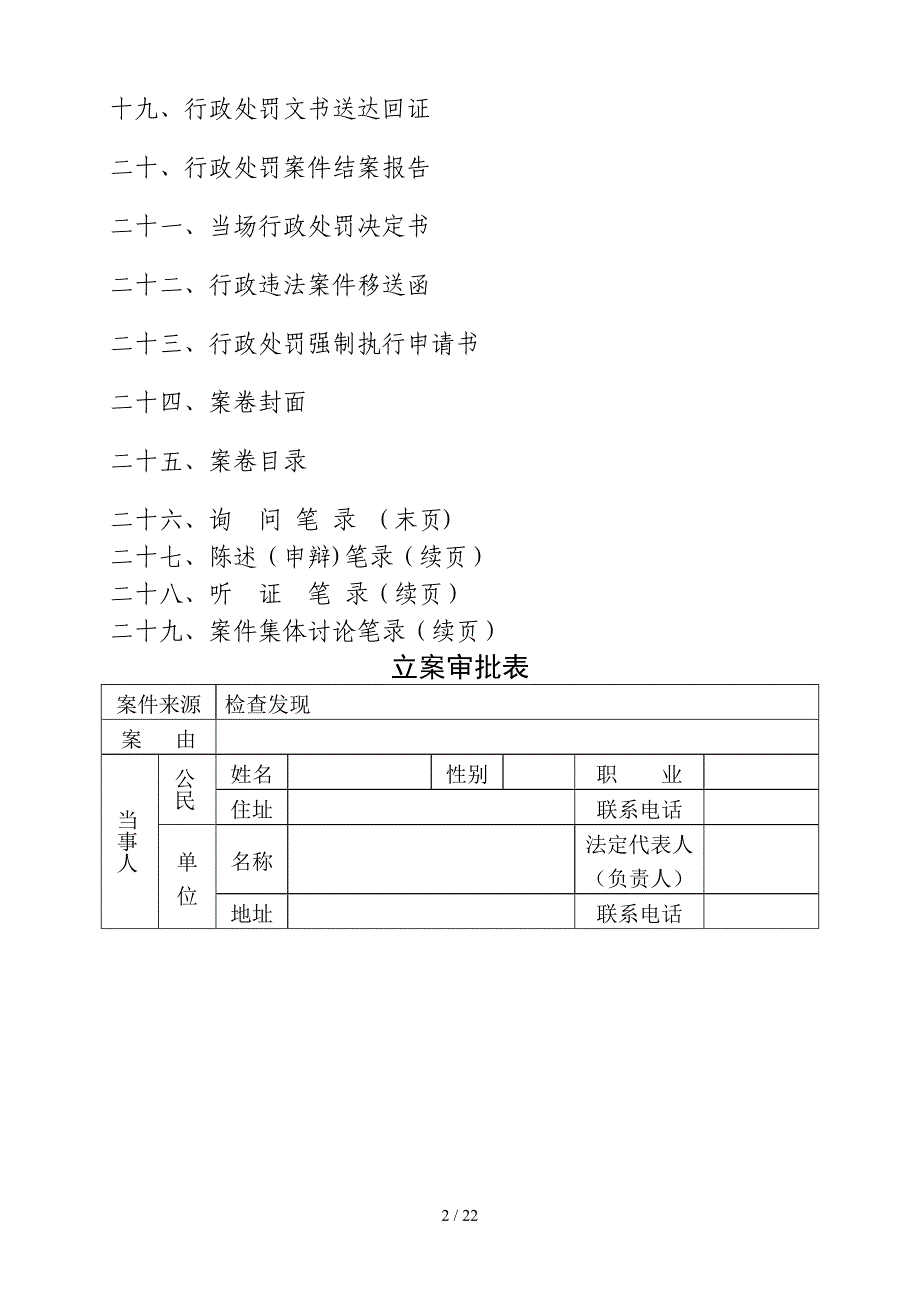 城管行政处罚文书电子版_第2页