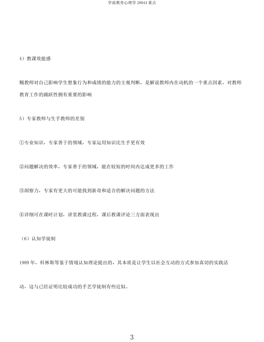 学前教育心理学28044重点.docx_第3页