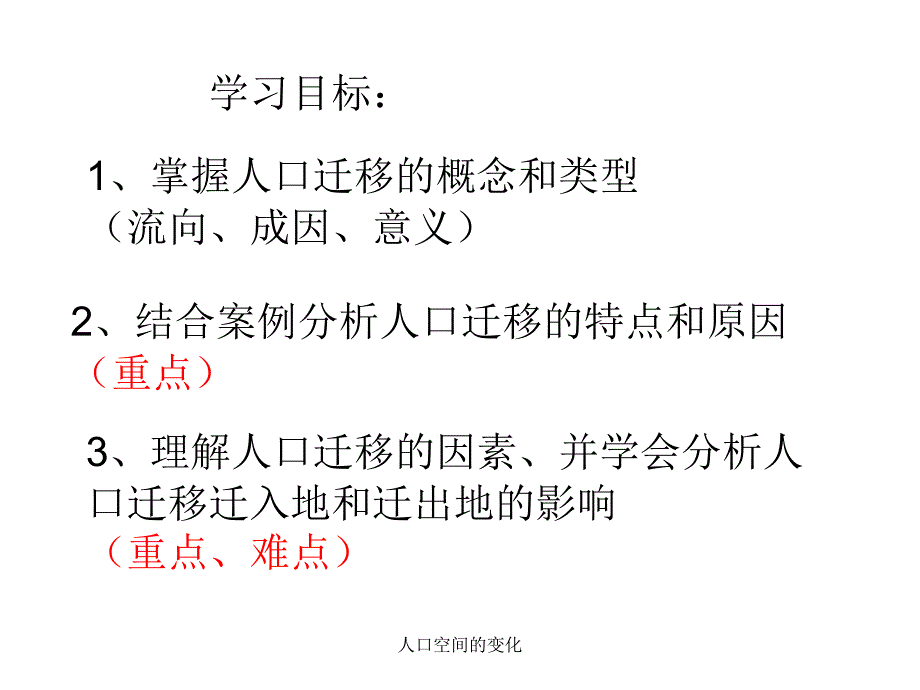 人口空间的变化课件_第2页