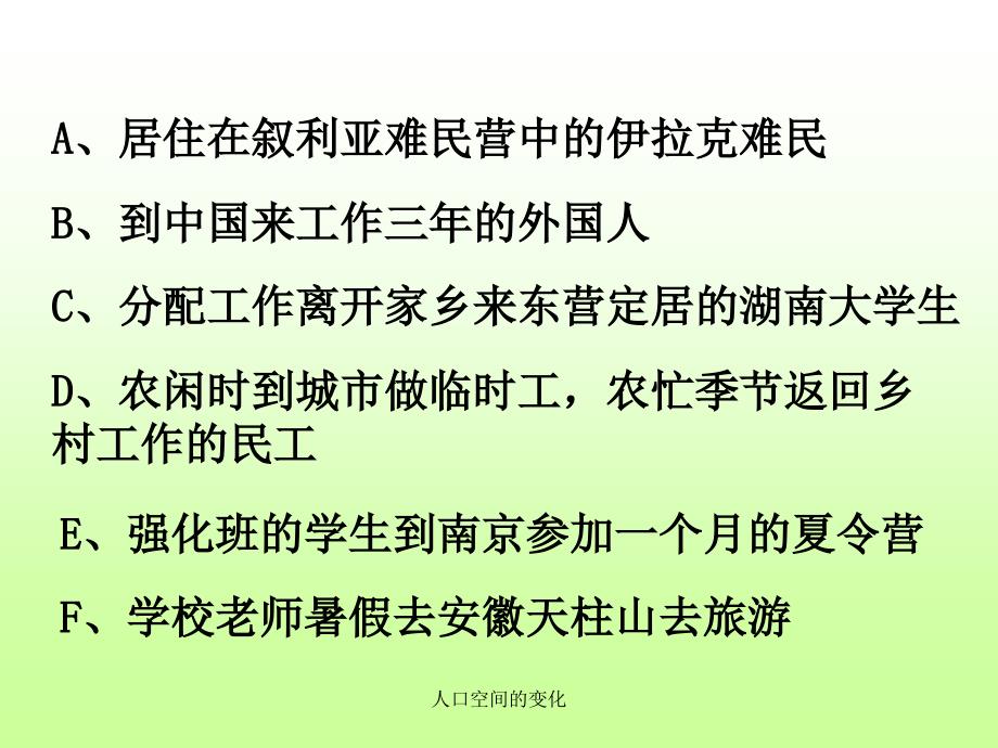 人口空间的变化课件_第4页