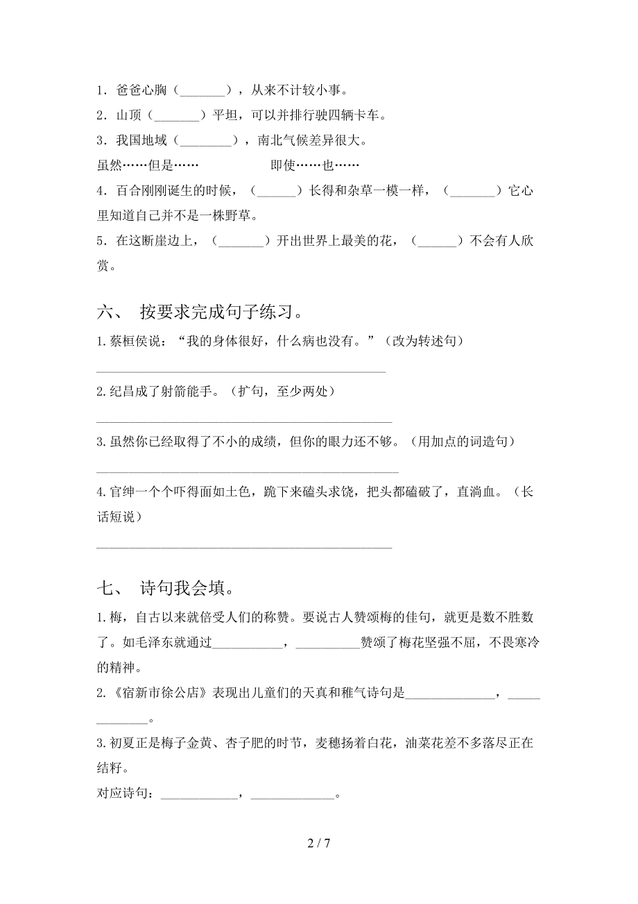 2023年部编版四年级语文上册期末测试卷(各版本).doc_第2页