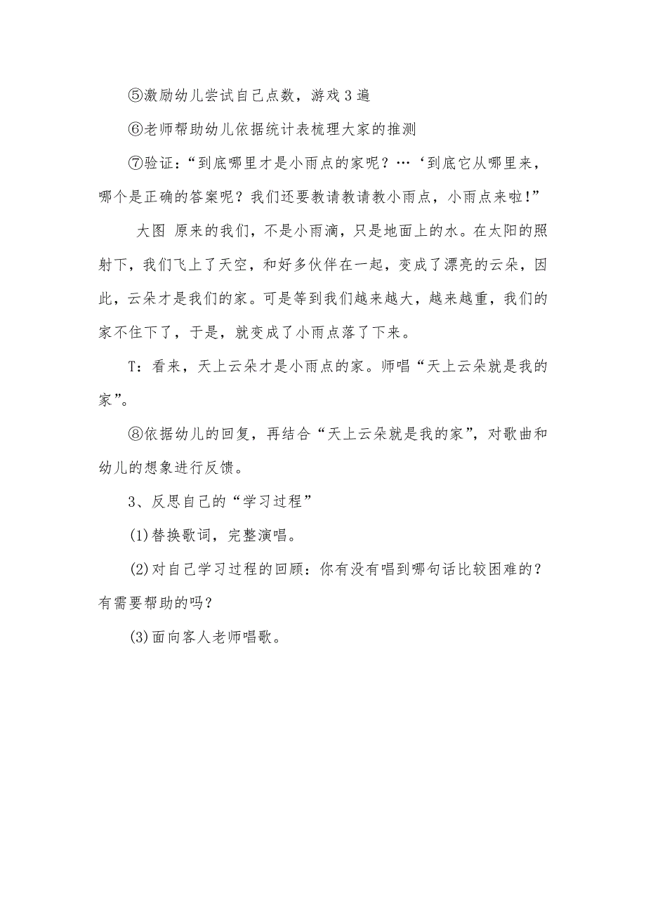 幼儿园中班歌唱教案小雨点的歌_第4页