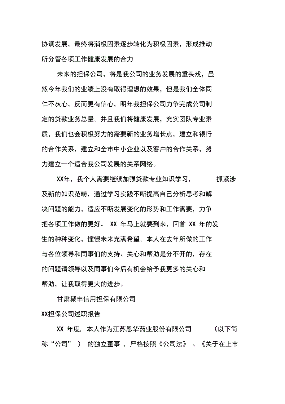 XX担保公司述职报告_第3页