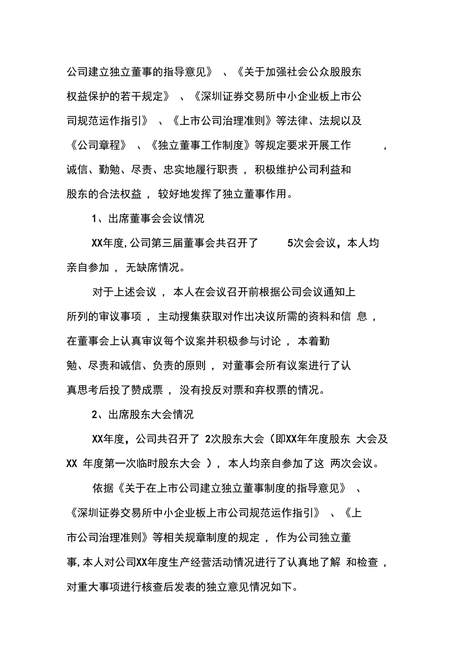 XX担保公司述职报告_第4页