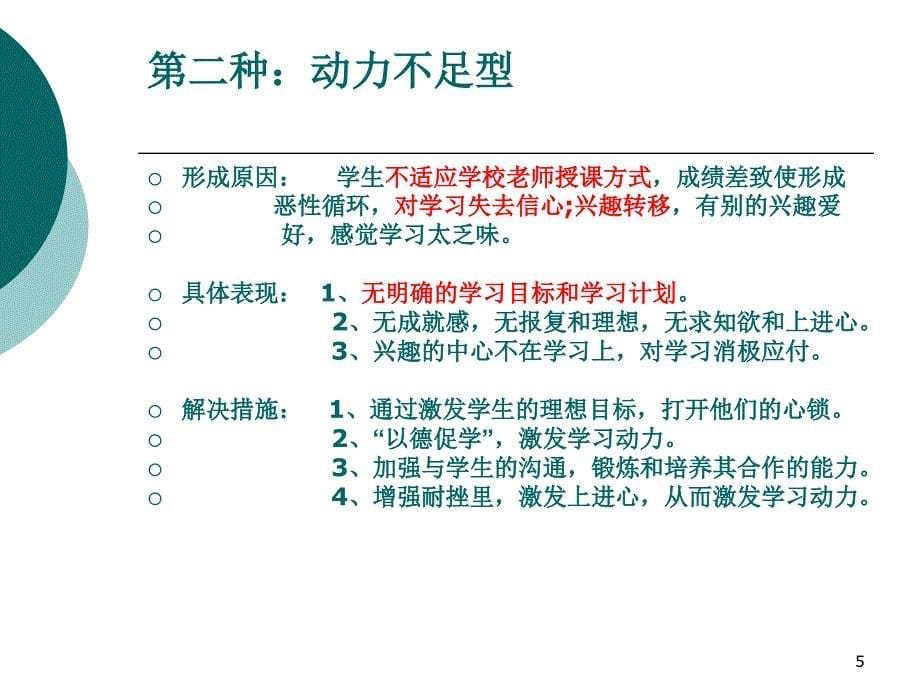 学生类型和学生性格特点分析ppt课件_第5页