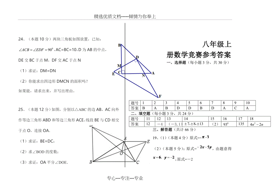 2016年秋人教版八年级上册数学竞赛试题_第4页