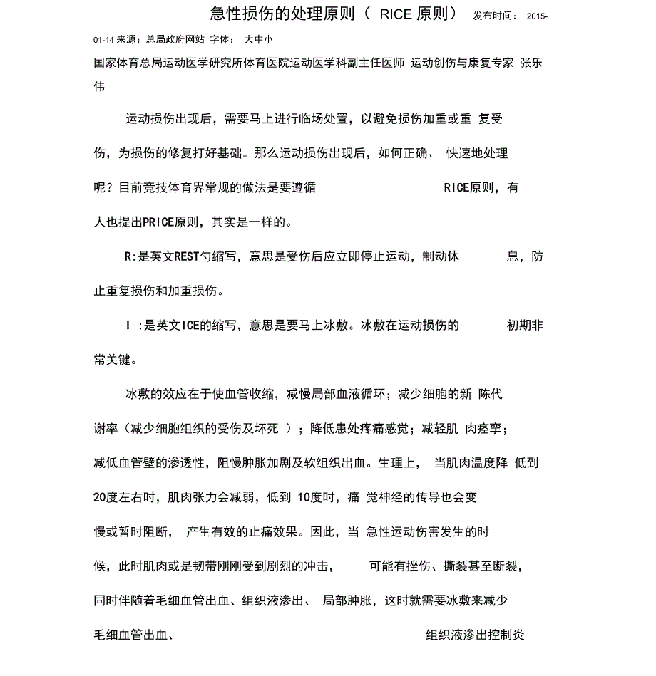 急性损伤的处理原则_第1页