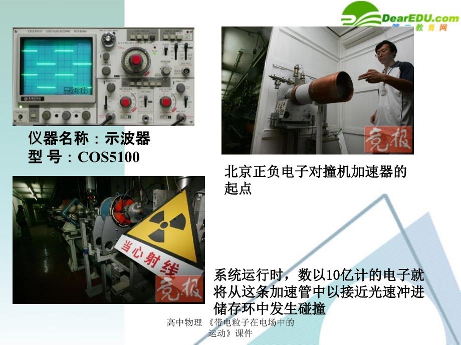 高中物理 《带电粒子在电场中的运动》课件_第1页