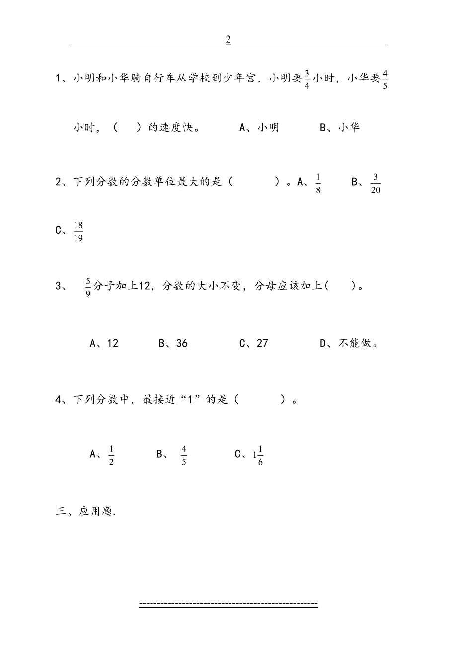 新北师大五年级数学上册第五单元分数的意义专项练习题_第4页