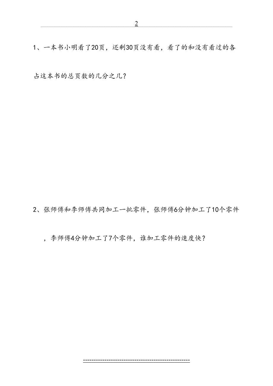 新北师大五年级数学上册第五单元分数的意义专项练习题_第5页