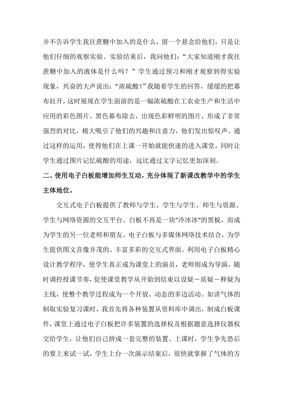 交互式电子白板在化学有效教学中的应用(舒红艳)_第2页