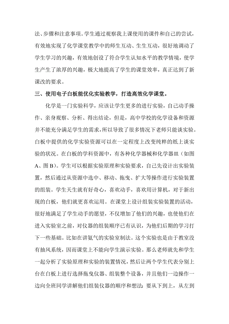 交互式电子白板在化学有效教学中的应用(舒红艳)_第3页