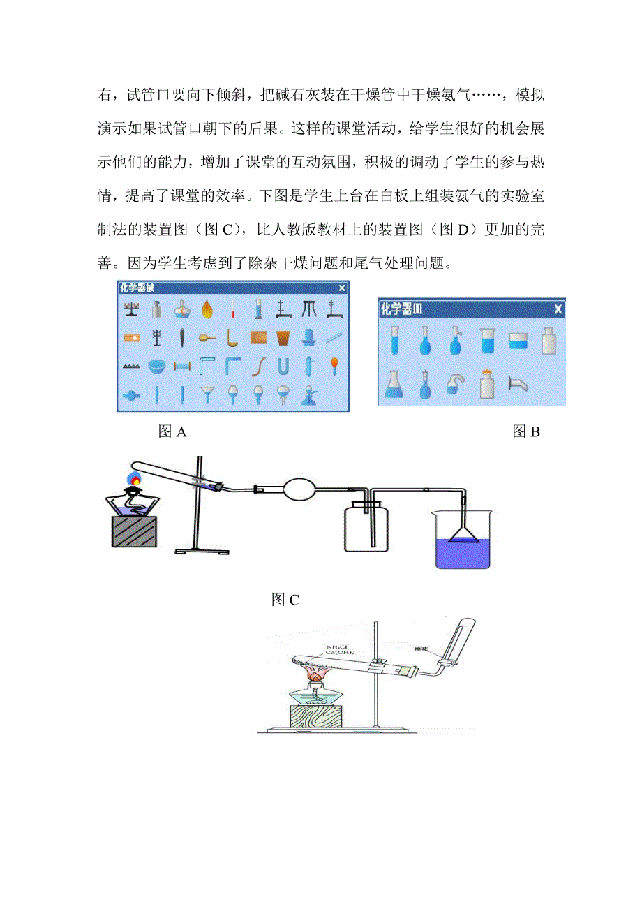 交互式电子白板在化学有效教学中的应用(舒红艳)_第4页