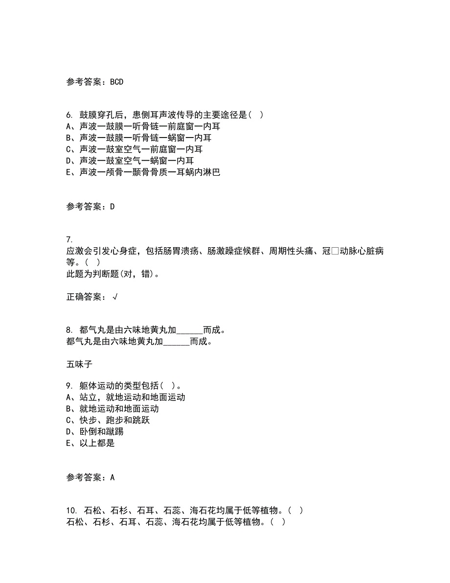 吉林大学21春《药物毒理学》离线作业1辅导答案41_第2页