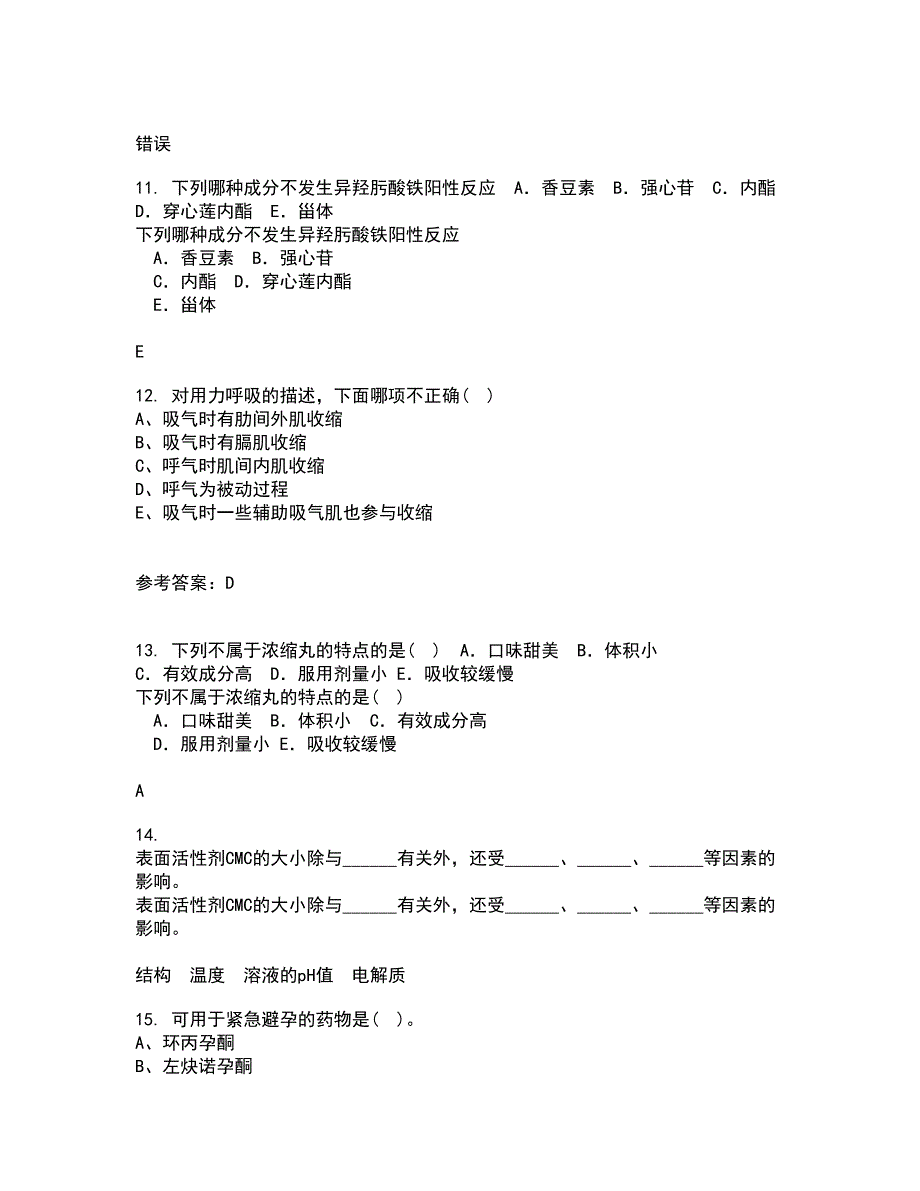 吉林大学21春《药物毒理学》离线作业1辅导答案41_第3页