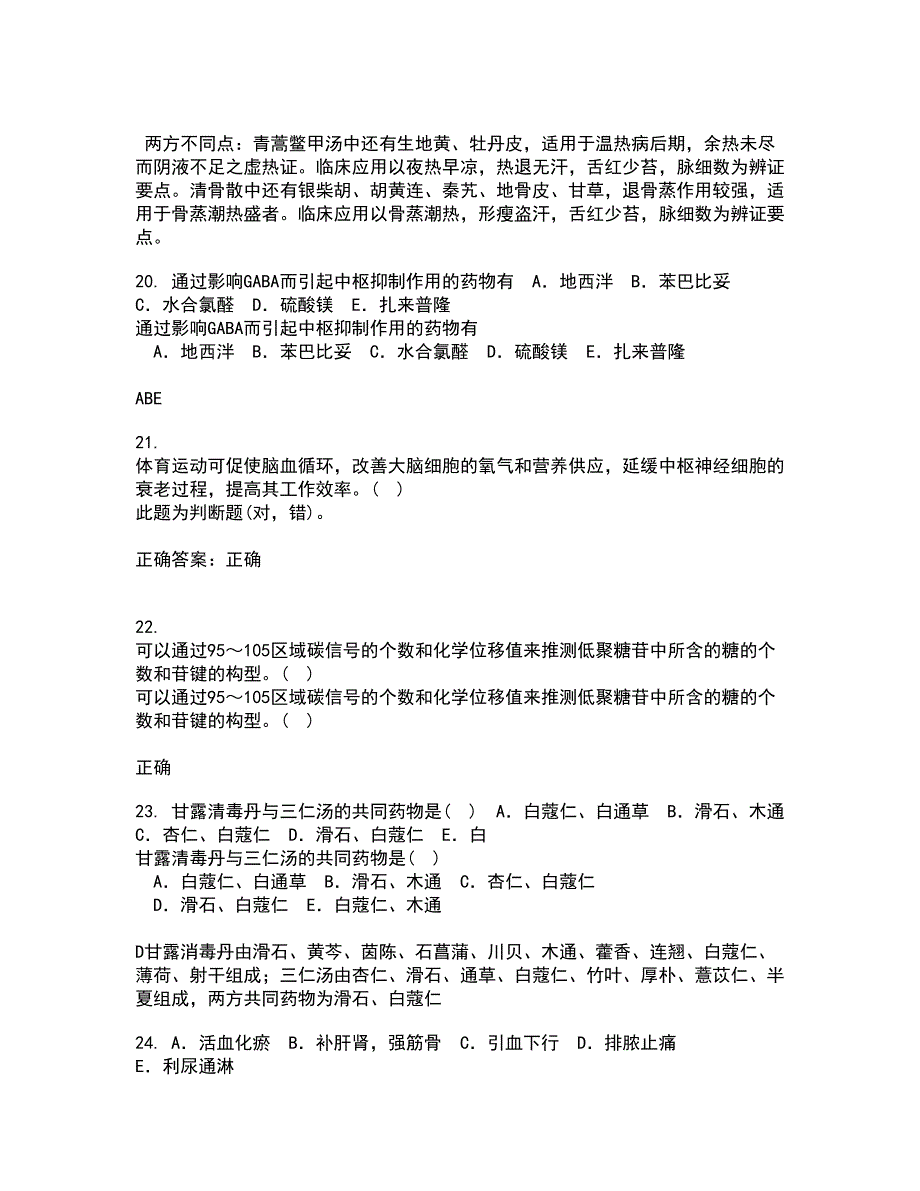 吉林大学21春《药物毒理学》离线作业1辅导答案41_第5页