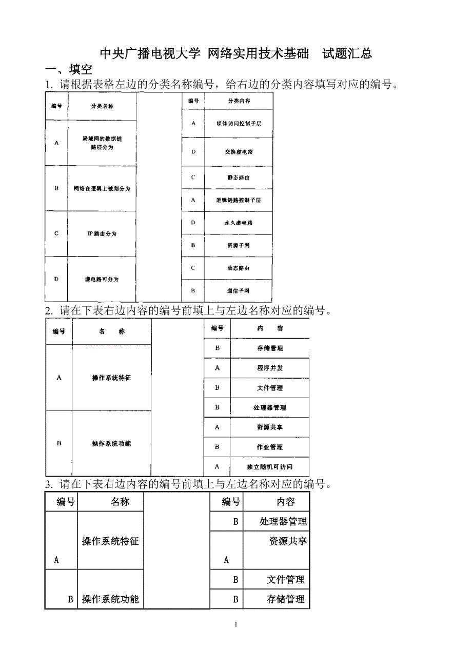 电大网络实用技术基础试题汇总_第1页