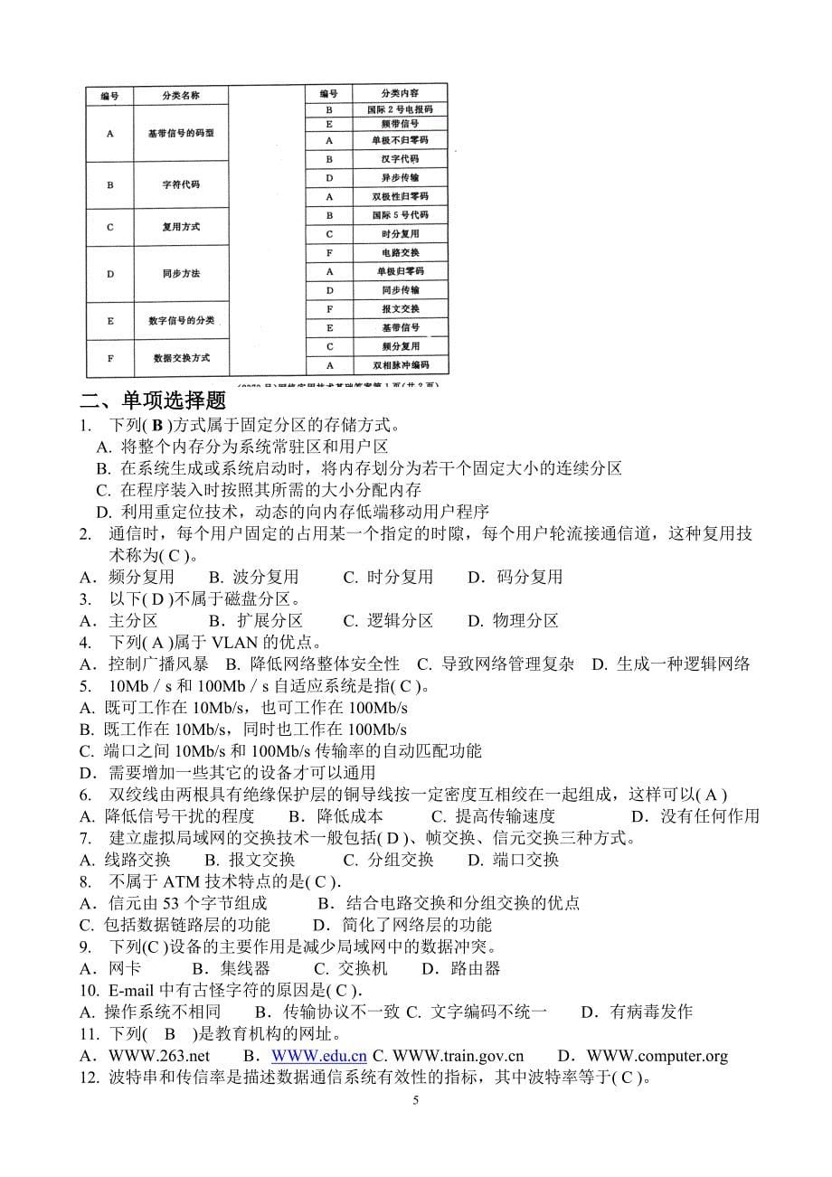 电大网络实用技术基础试题汇总_第5页