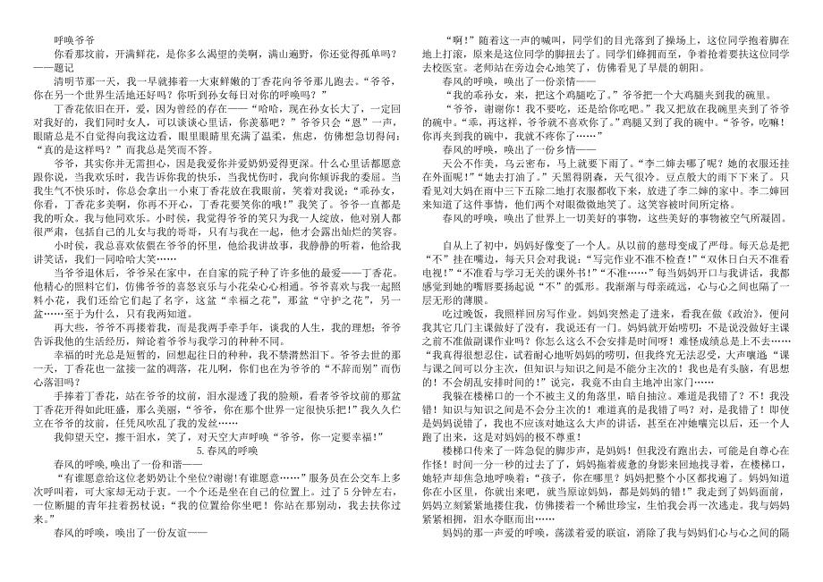 “呼唤”话题作文.doc