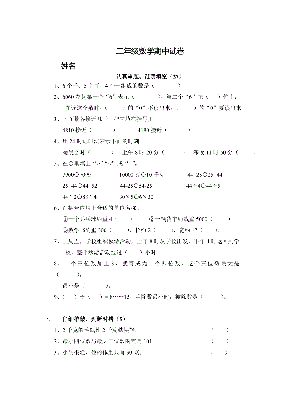 三年级数学一学期期中.doc_第1页