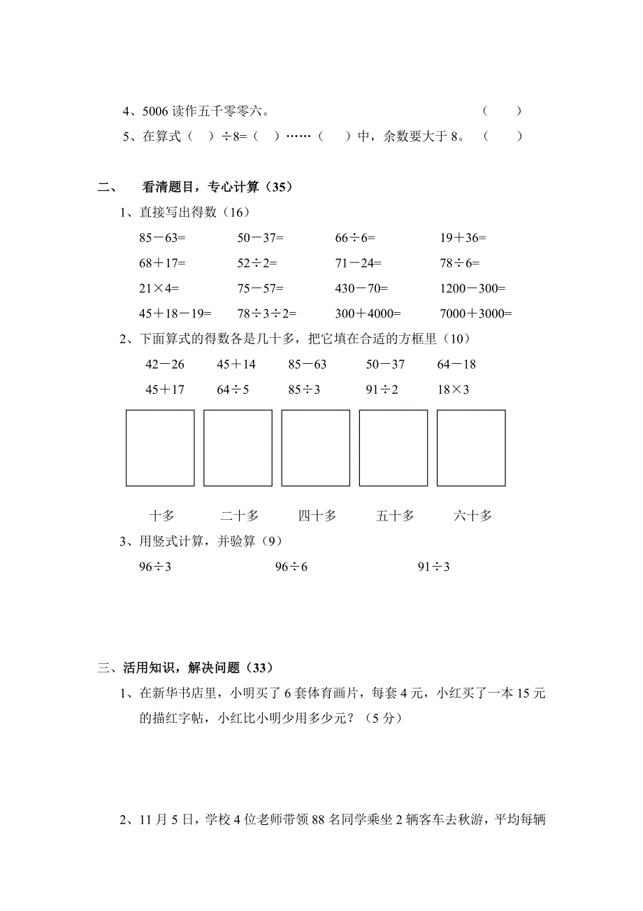 三年级数学一学期期中.doc_第2页