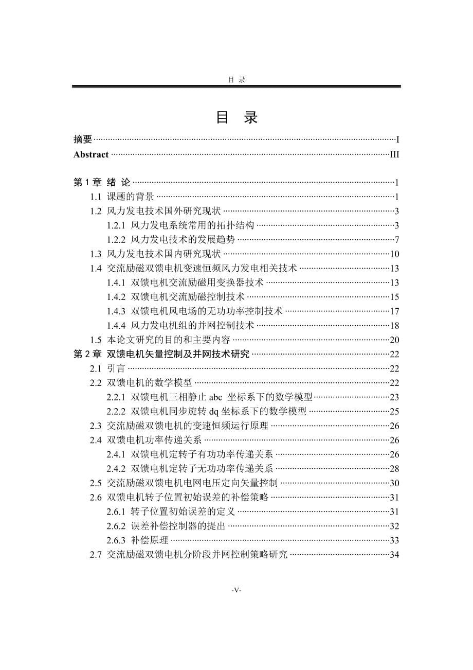 哈尔滨工业大学工学大学本科毕业论文_第5页