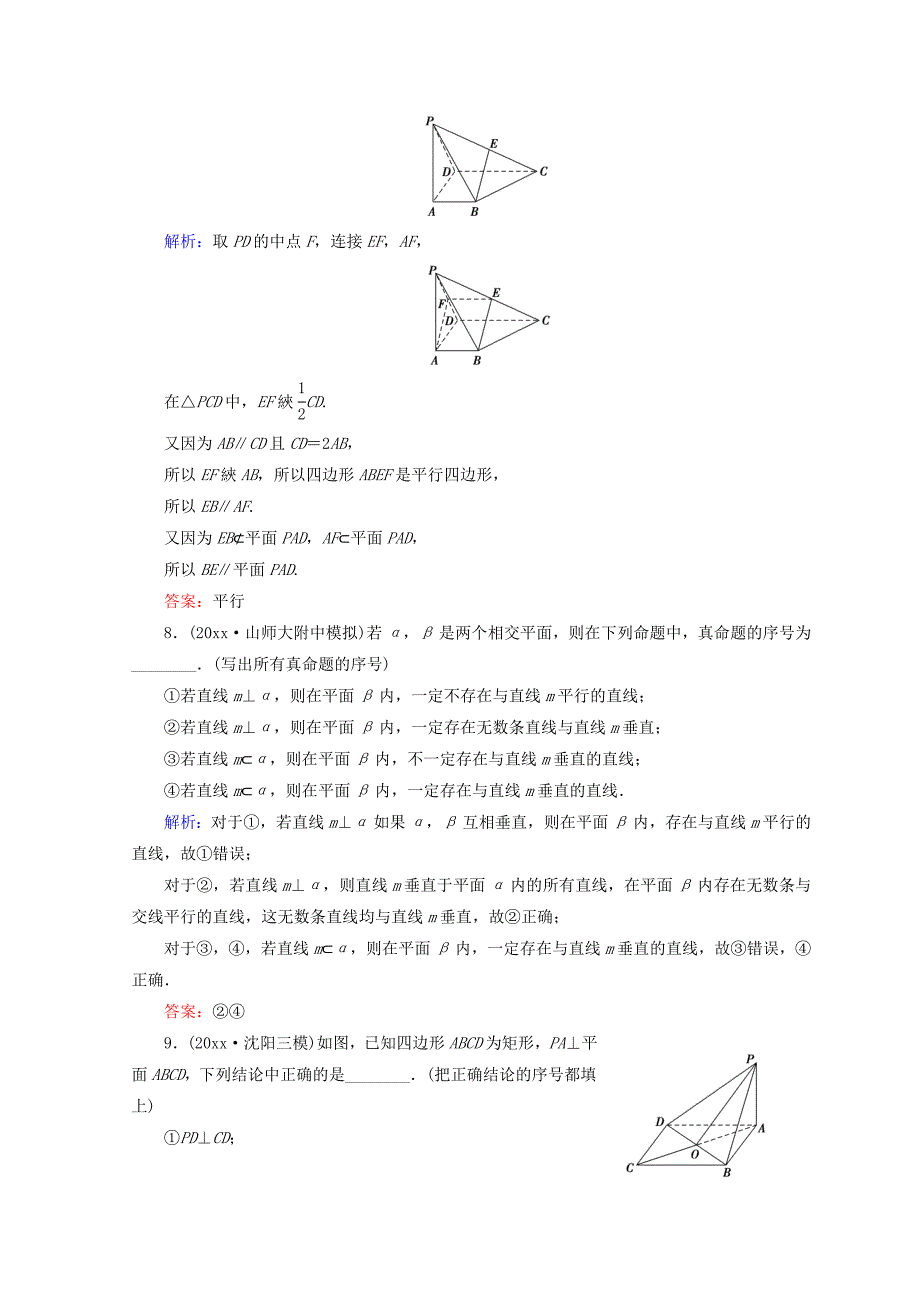 高考数学文二轮专题复习习题：第1部分 专题五　立体几何 152 Word版含答案_第3页