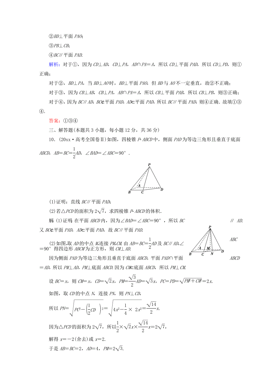 高考数学文二轮专题复习习题：第1部分 专题五　立体几何 152 Word版含答案_第4页