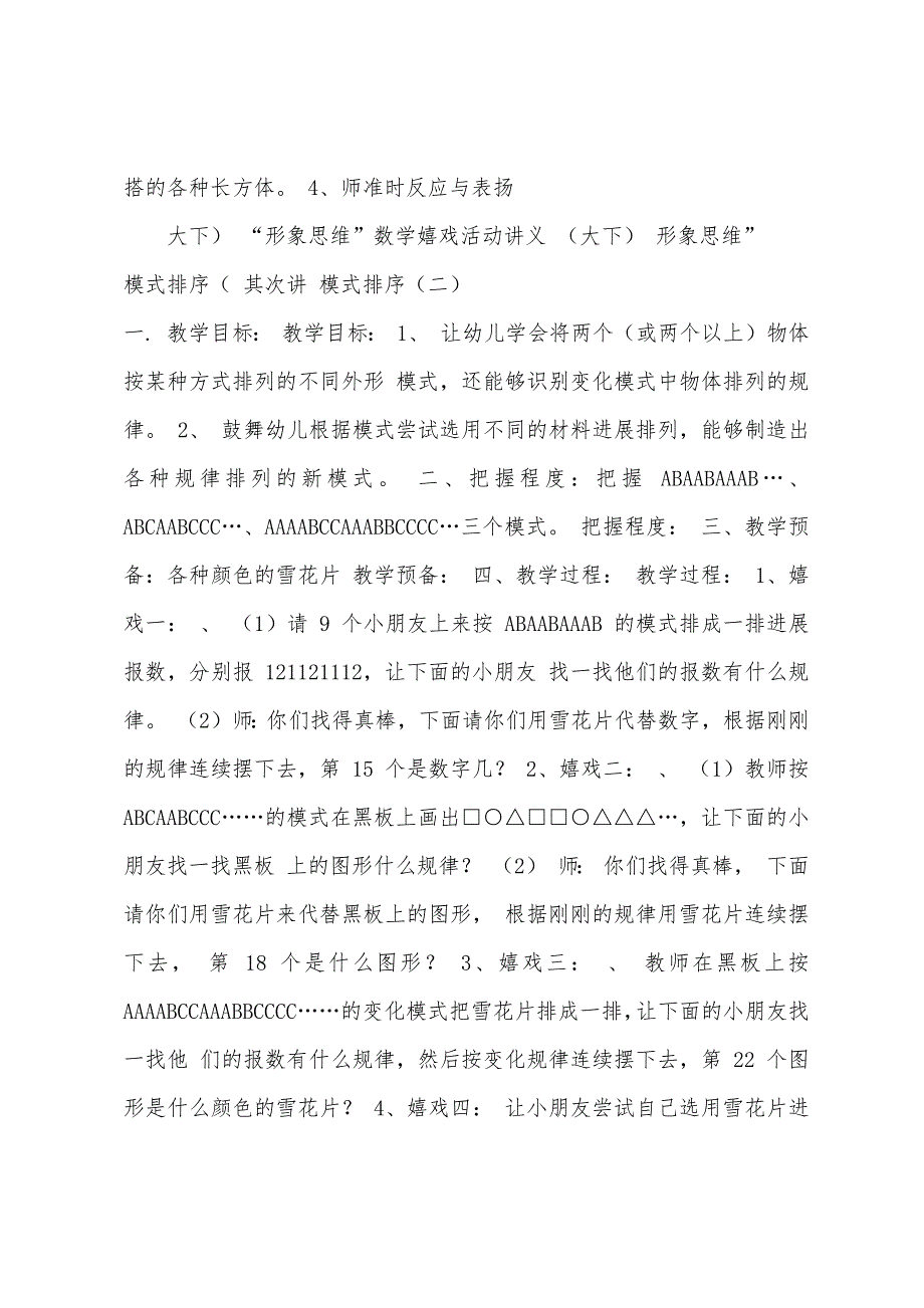 儿童逻辑思维训练题大班下册.docx_第2页