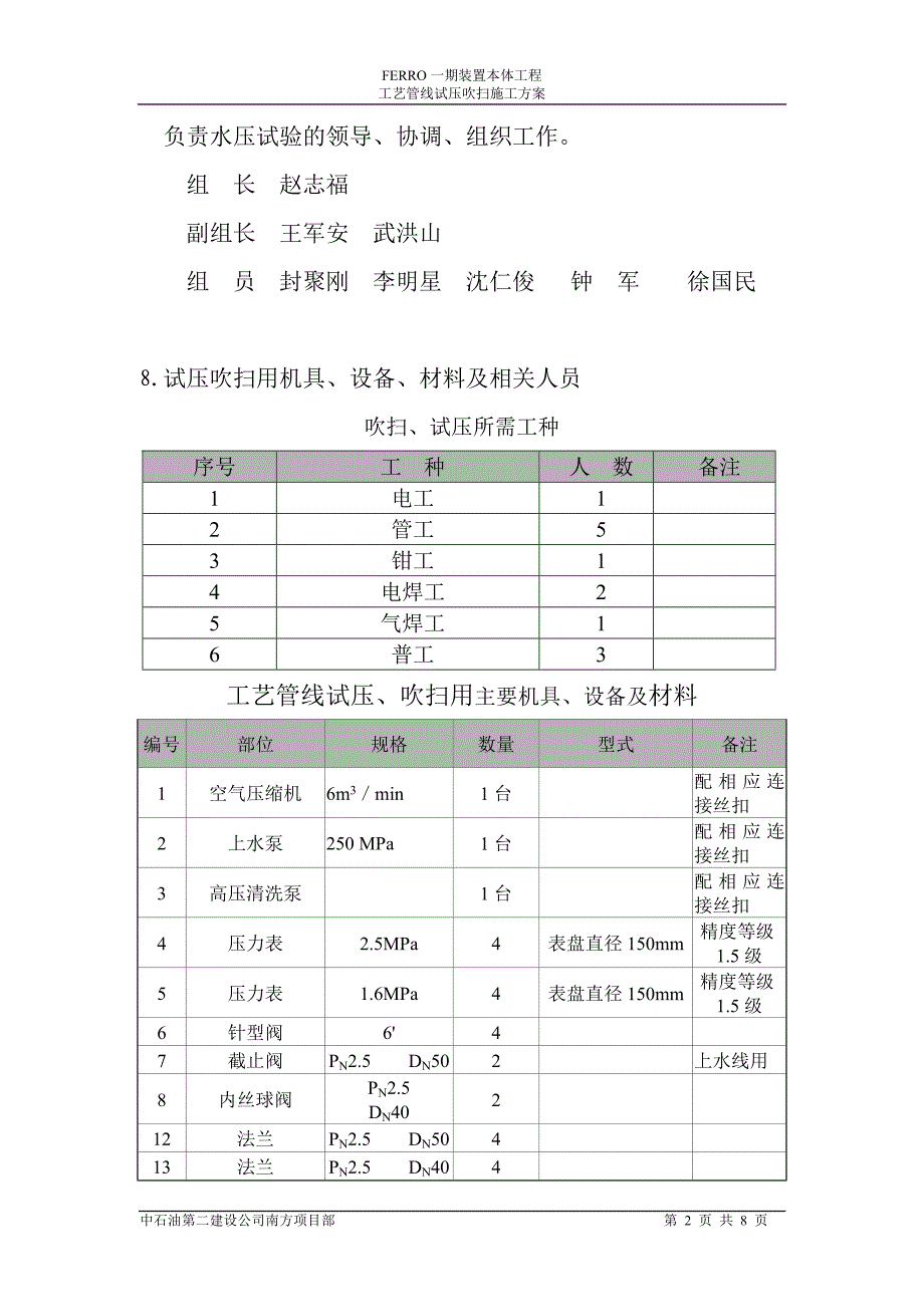 管线试压吹扫方案.doc_第2页