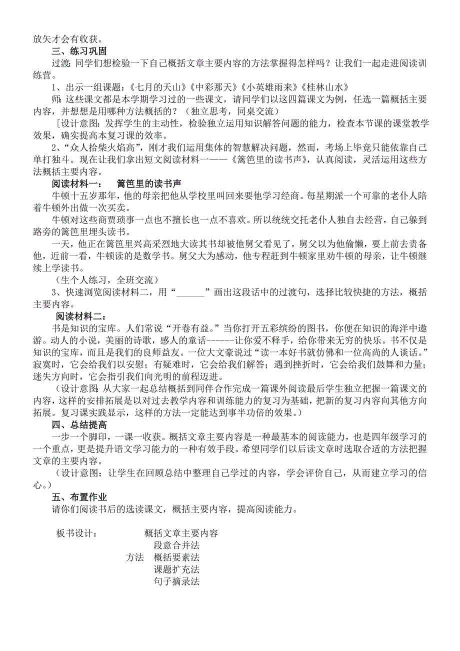 概括文章的主要内容——阅读复习课_第2页