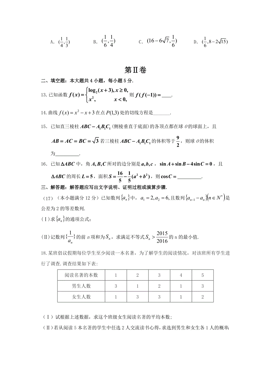 15.深圳市2016年高考模拟试题命题比赛参赛试题(文科数学)_第3页