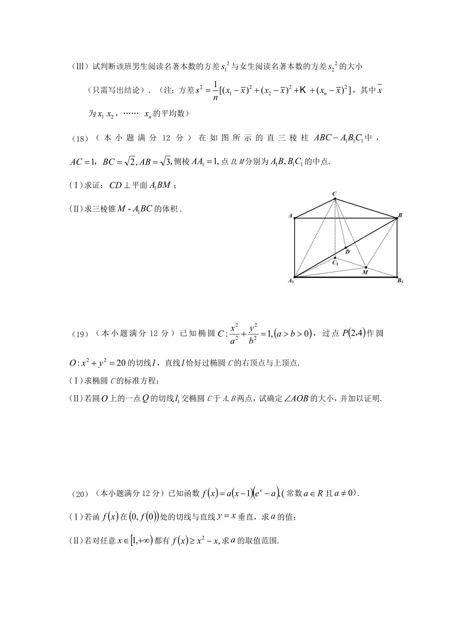 15.深圳市2016年高考模拟试题命题比赛参赛试题(文科数学)_第4页