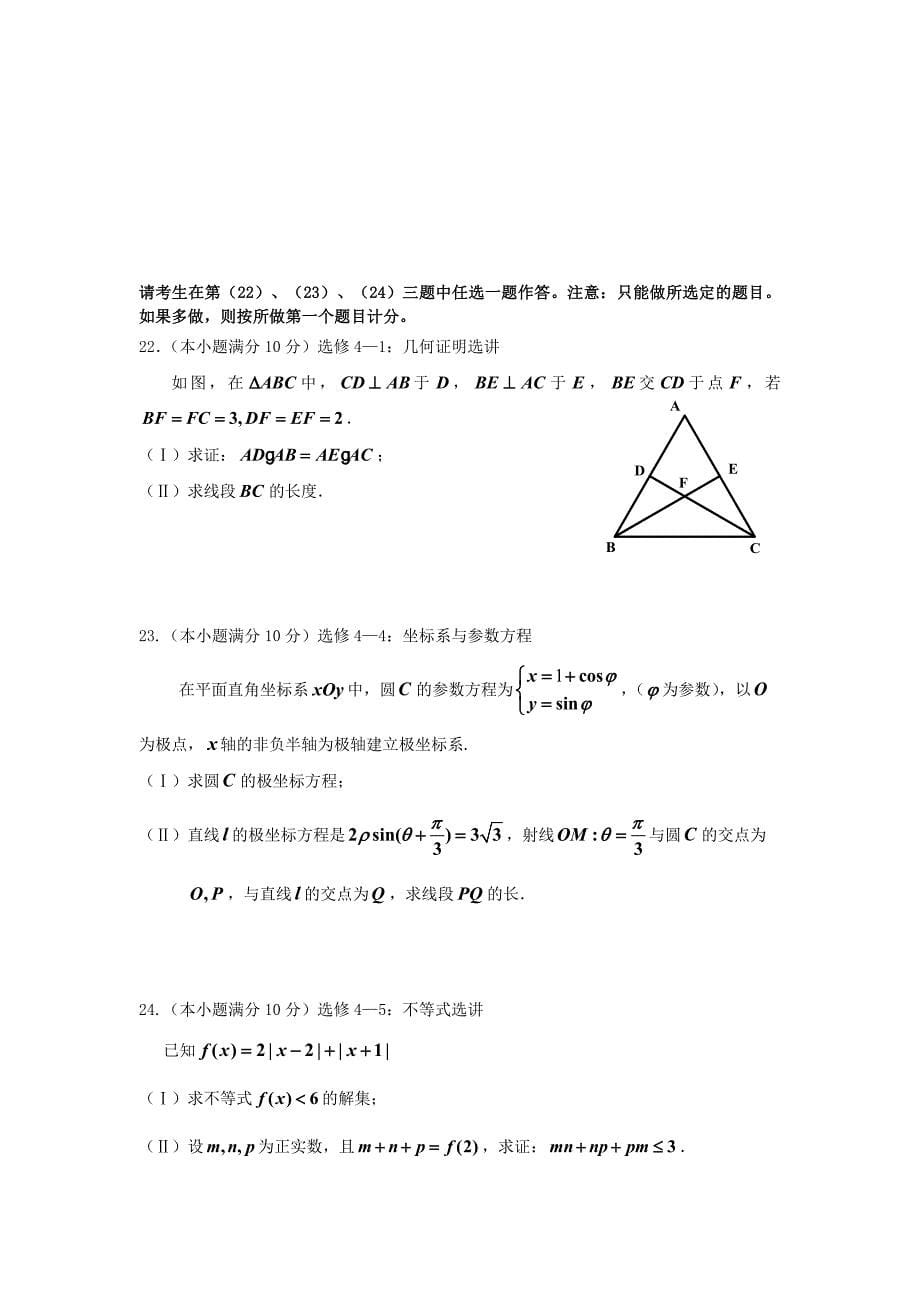 15.深圳市2016年高考模拟试题命题比赛参赛试题(文科数学)_第5页