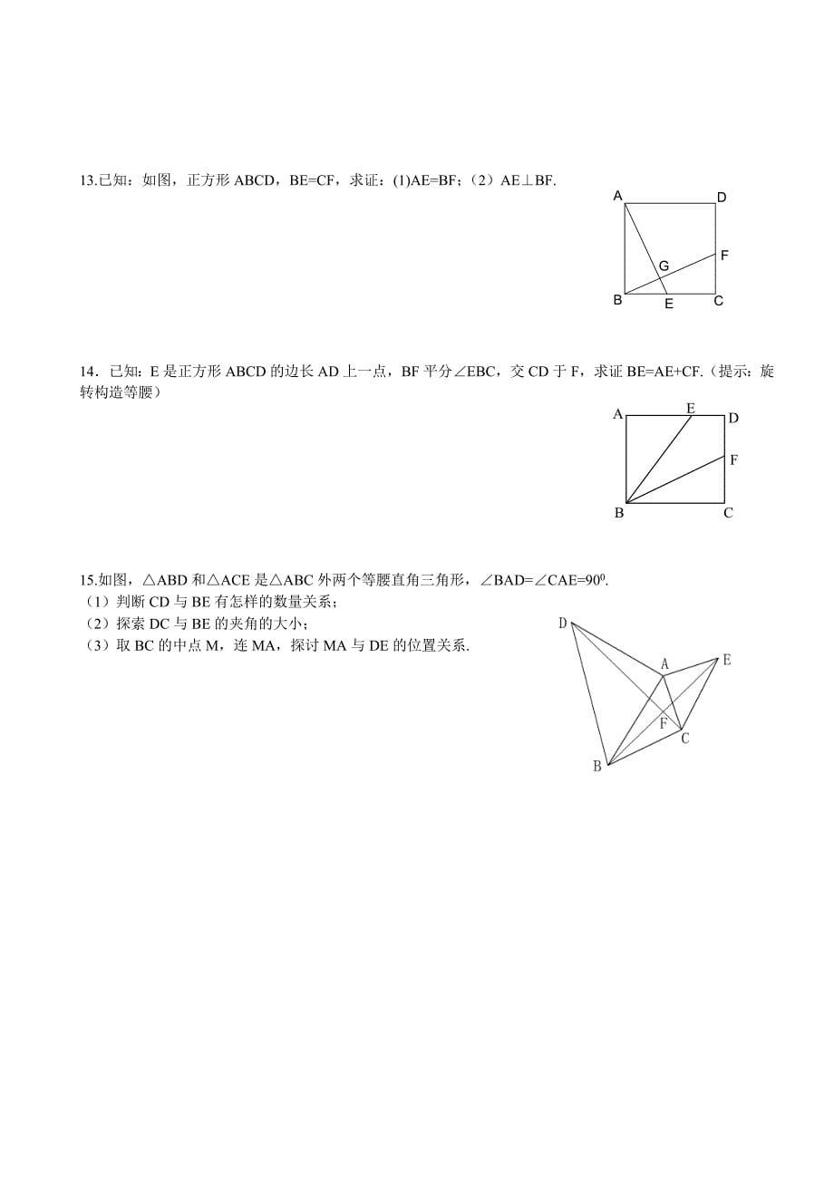 全等三角形全套练习题_第5页