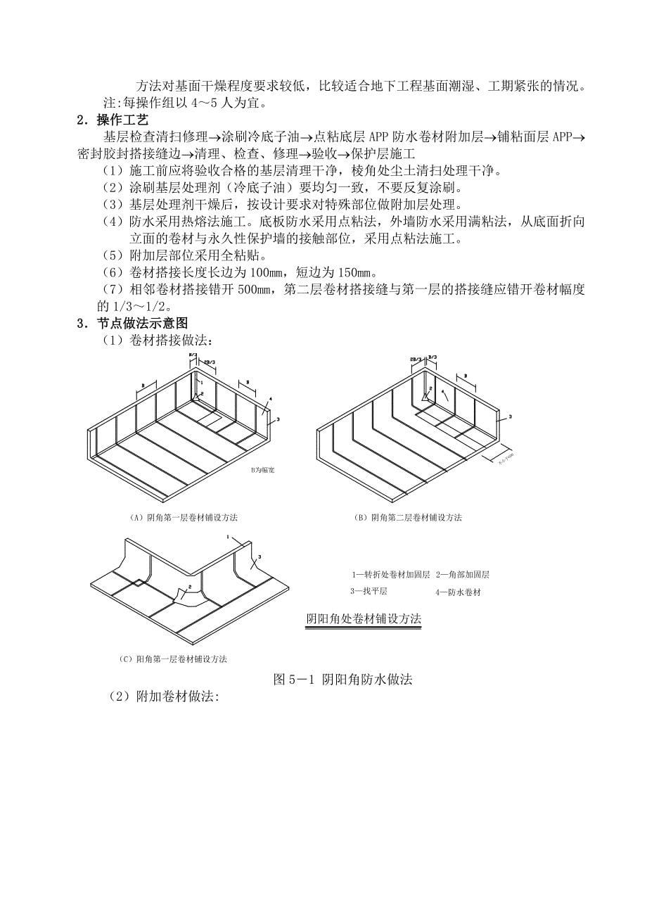 五星级饭店防水工程施工方案_第5页