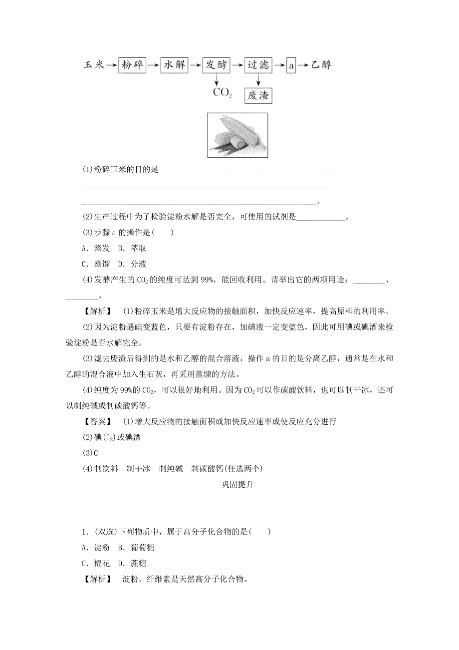 精品高中化学苏教版必修2课时作业：3.2.4糖类 Word版含答案_第3页